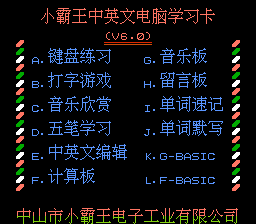 小霸王学习机V6[小霸王](CN)[ETC](4Mb)